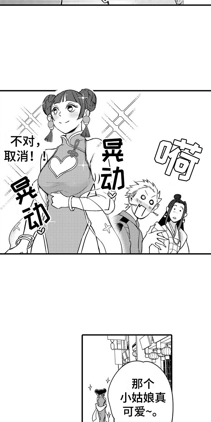 西行纪漫画更新完结漫画,第3章：莫名可爱1图