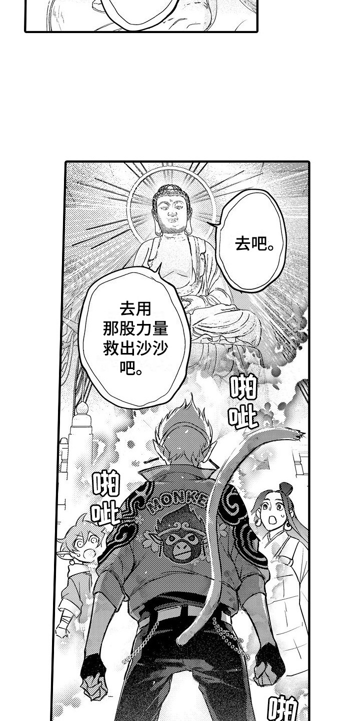 画涯西行传漫画,第20章：至天大圣1图