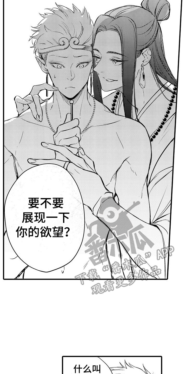 西游除妖漫画,第5章：金箍圈1图