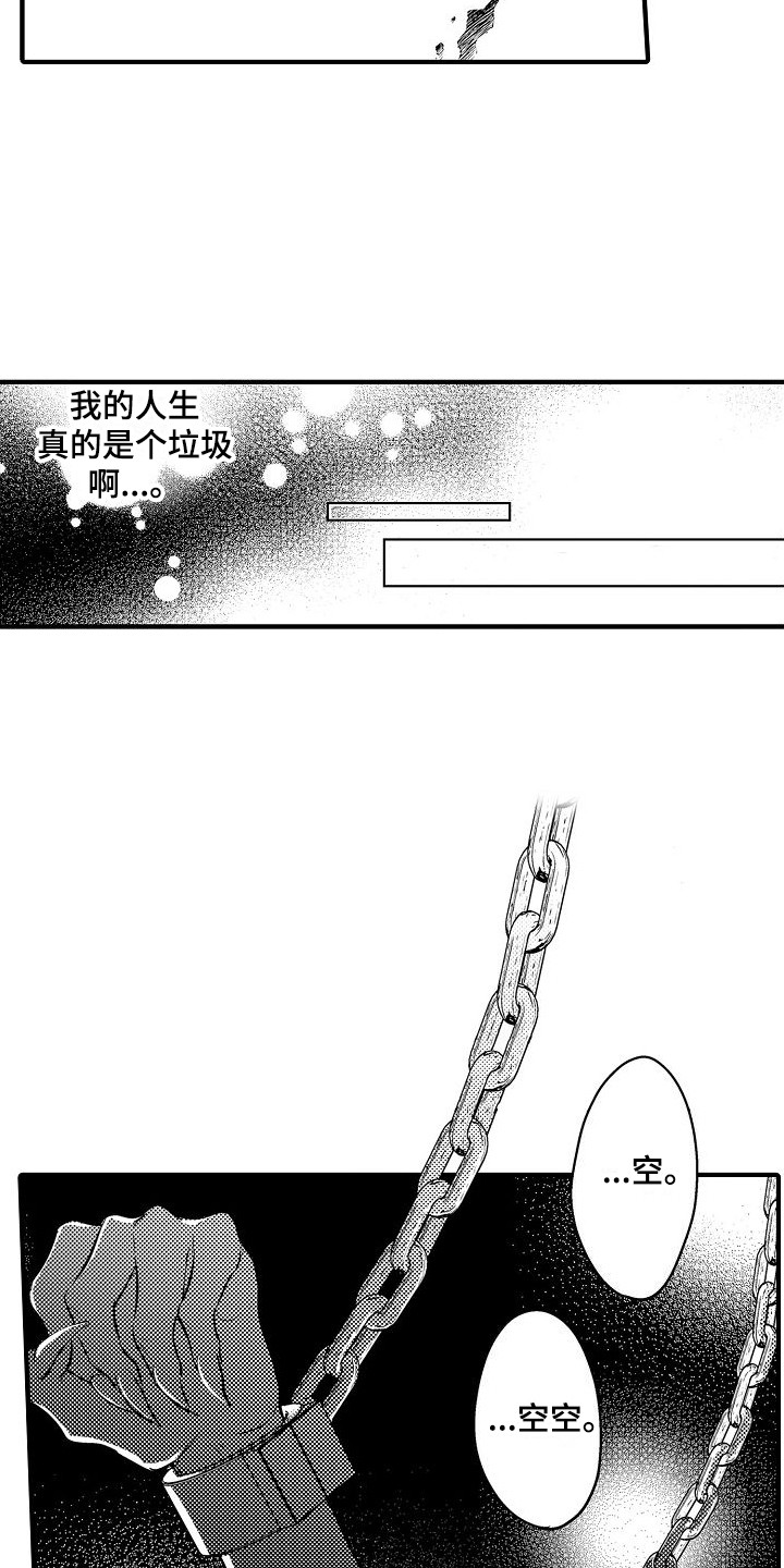 西行传画涯漫画漫画,第1章：垃圾人生2图