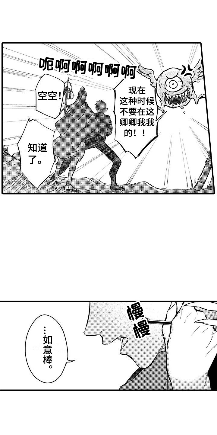 西行传漫画,第7章：音音菩萨1图