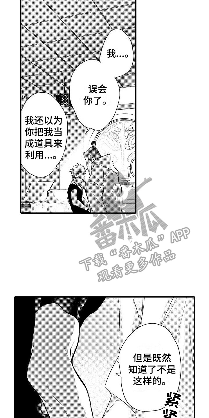 西行纪画涯漫画,第10章：决心 1图