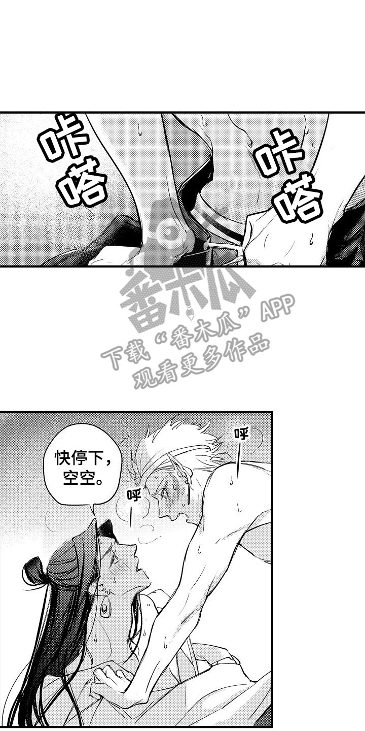 西行传漫画,第18章：一团乱 1图