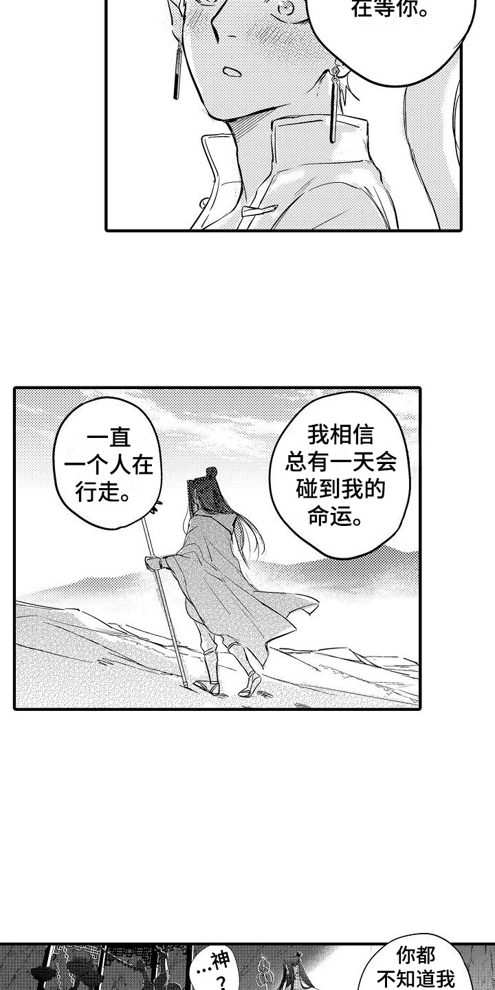 西行传漫画,第22章：接受我  1图