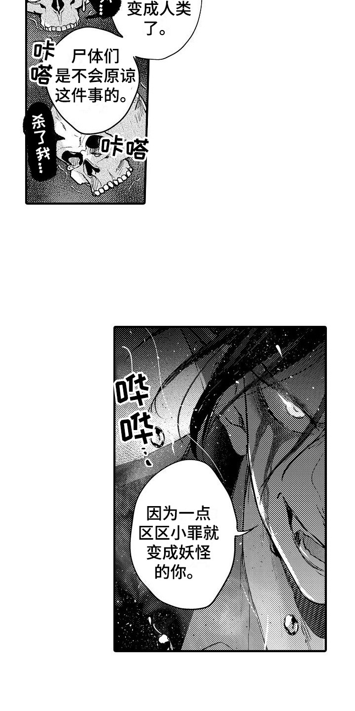 西行传漫画在线阅读免费漫画,第20章：至天大圣1图