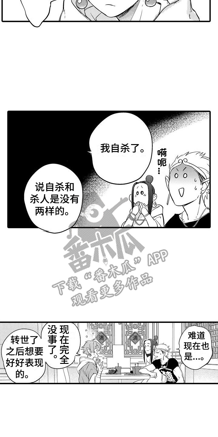 画涯西行传漫画,第13章：吃醋2图