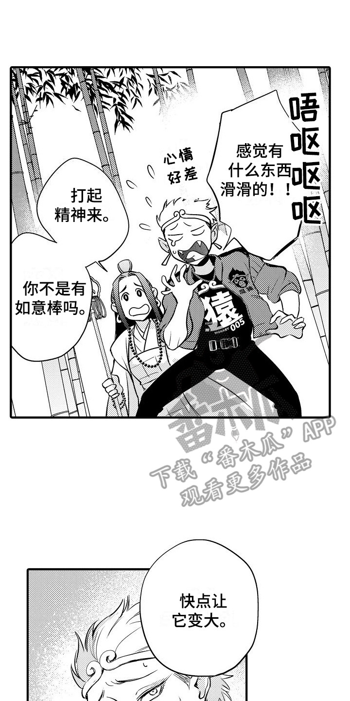 西行传媒公司漫画,第6章：小妖怪1图