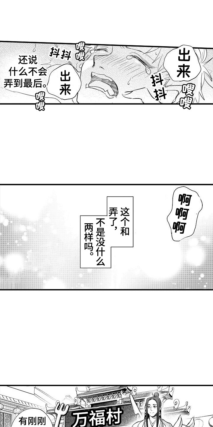 西行传媒公司漫画,第11章：心情奇怪 2图