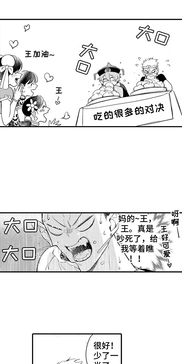 画涯西行传漫画,第12章：大胃王1图