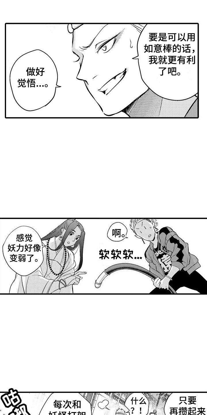 西行传漫画,第7章：音音菩萨2图