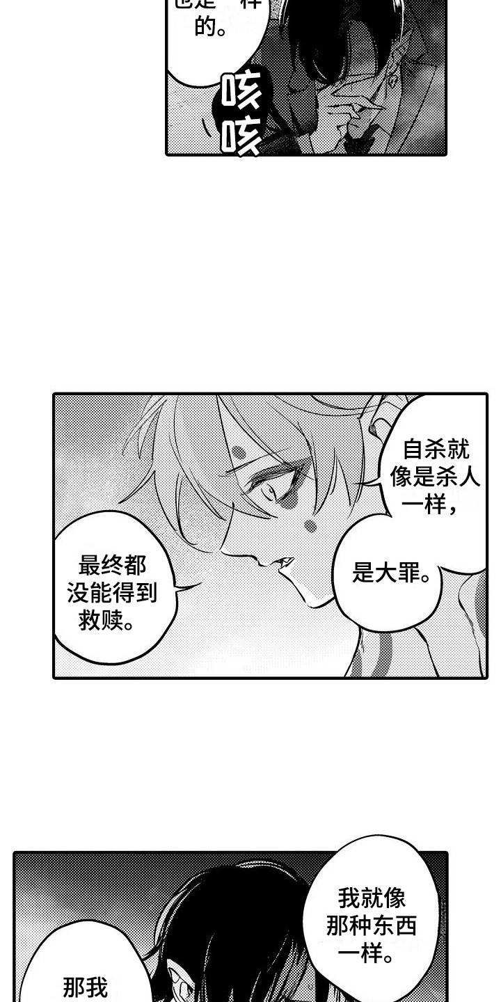 西行传漫画在线阅读免费漫画,第21章：救赎2图