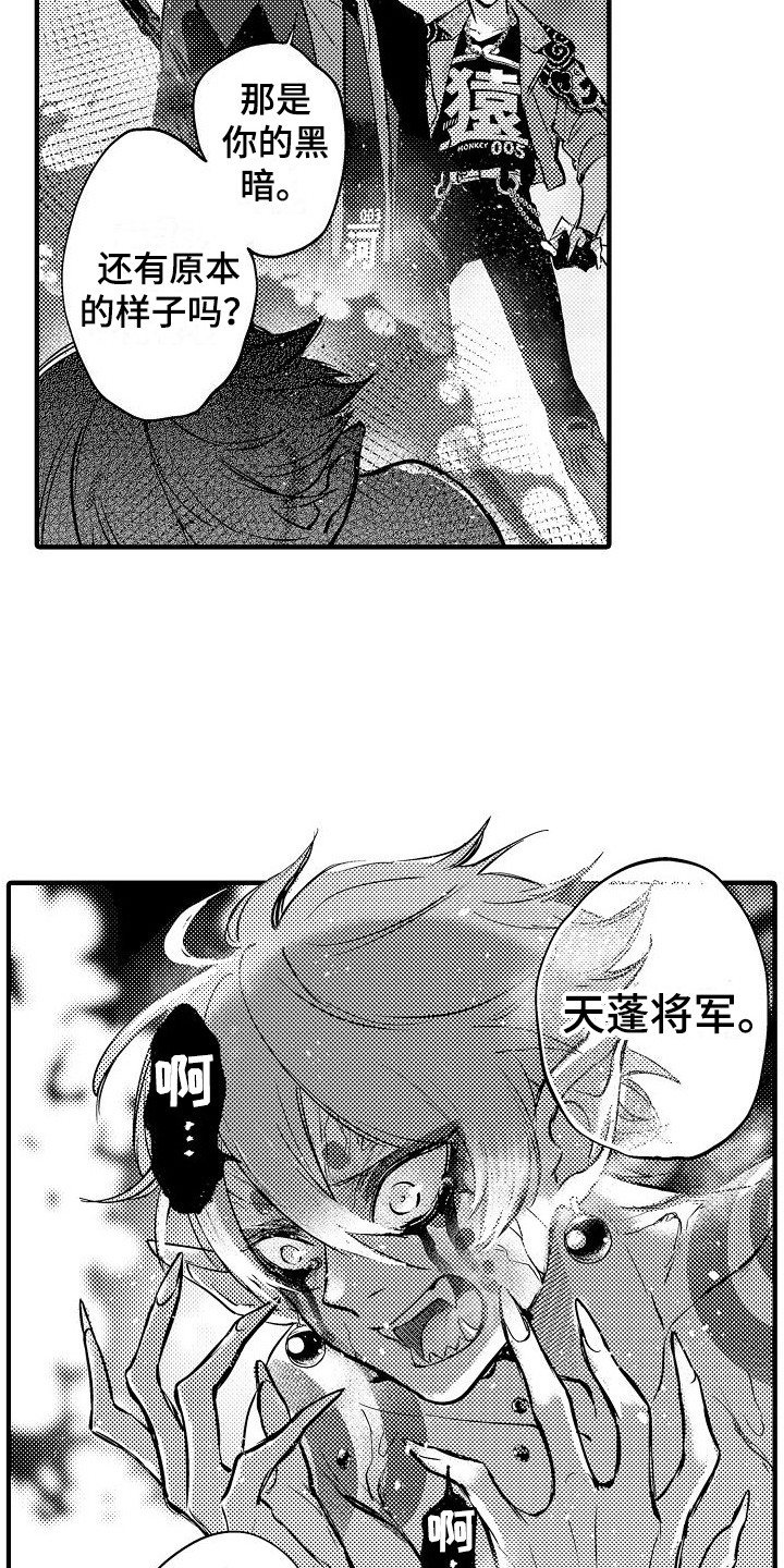 西行传漫画哪里可以看漫画,第21章：救赎2图