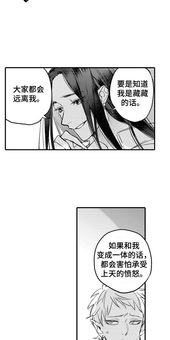 西行纪在哪看漫画,第22章：接受我  2图