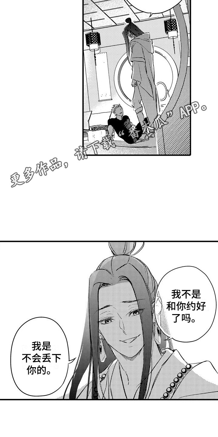 西行纪画涯漫画,第10章：决心 2图