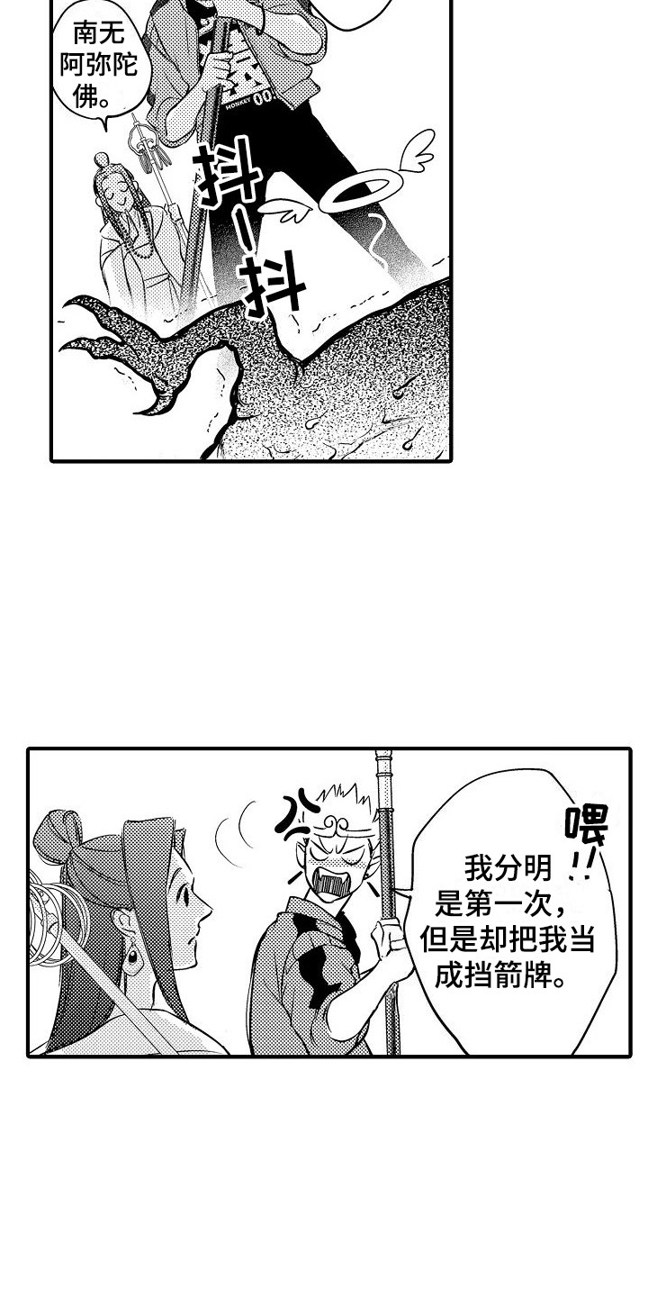 西行传漫画,第7章：音音菩萨1图