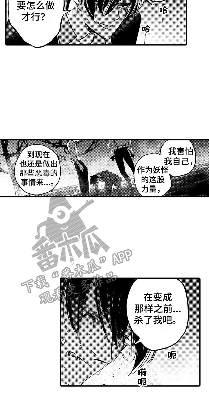 西行传漫画在线阅读免费漫画,第21章：救赎1图