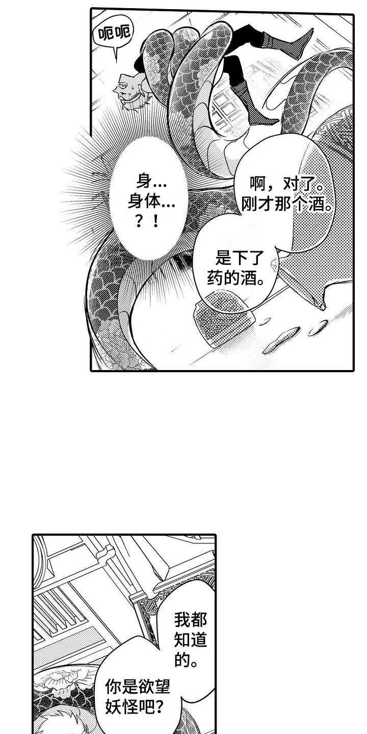 西行纪猪刚鬣大战猪王漫画,第9章：蛇妖 1图