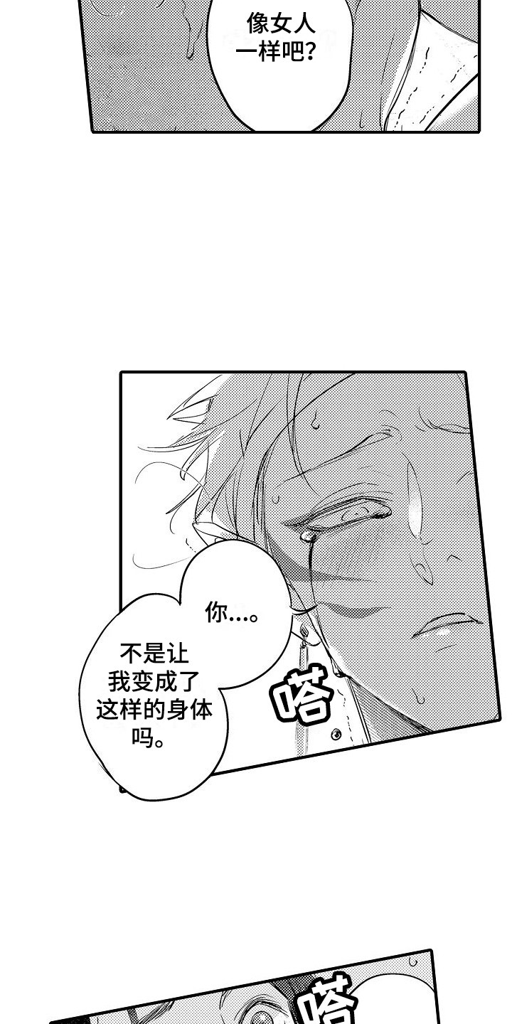 西行传漫画双男主漫画,第18章：一团乱 1图