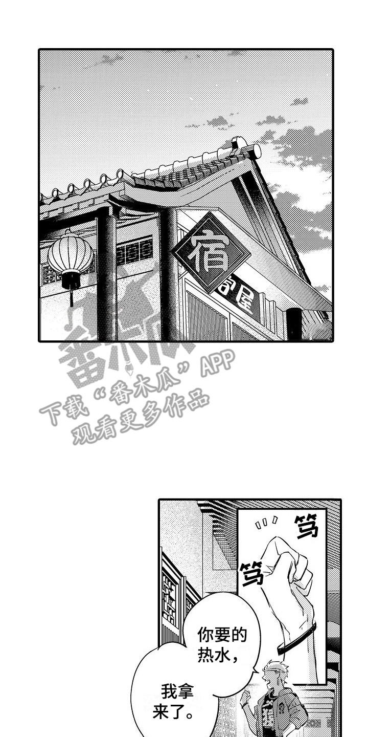 西行传漫画哪里可以看漫画,第14章：只有你  1图