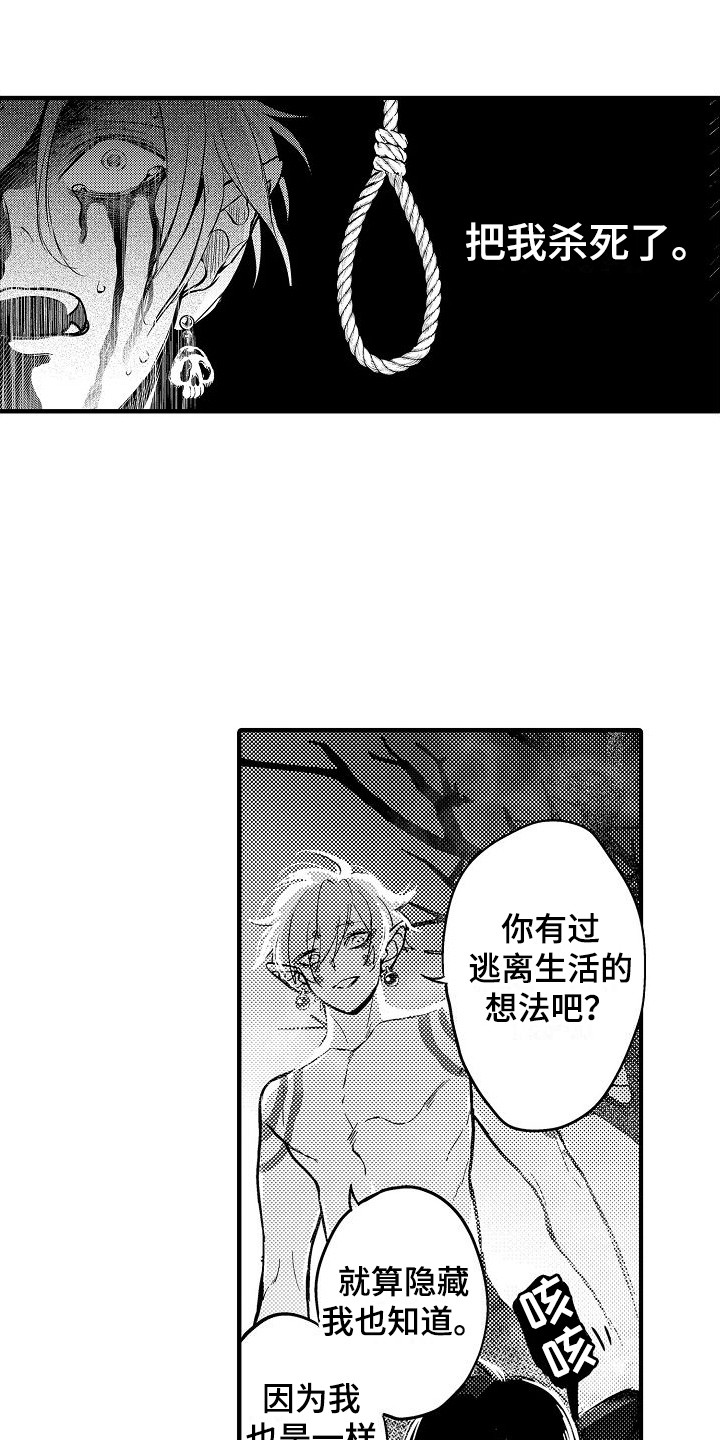 西行传漫画在线阅读免费漫画,第21章：救赎1图