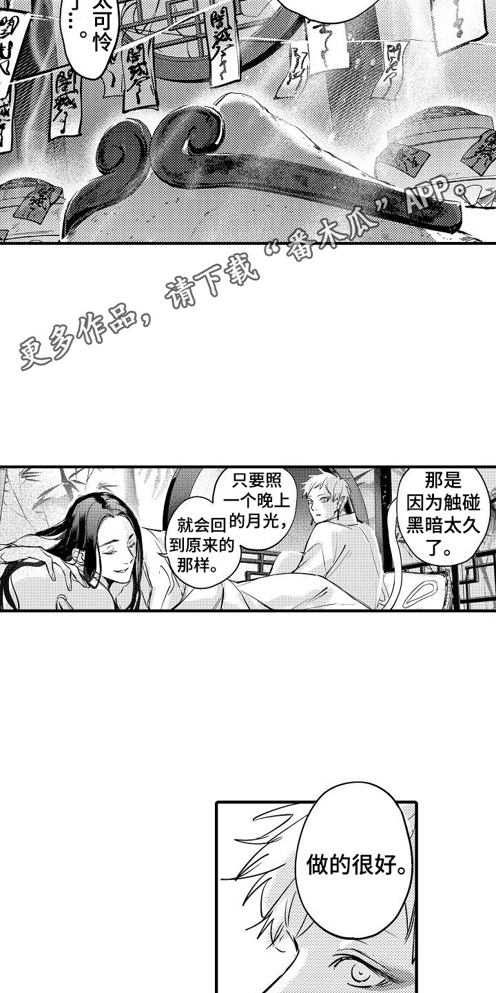 西行纪在哪看漫画,第22章：接受我  1图