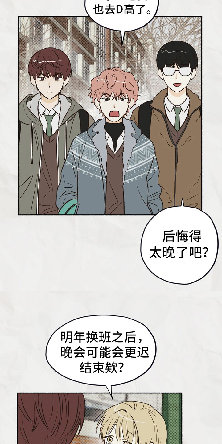 雪融化朋友圈文案漫画,第5章：看法2图