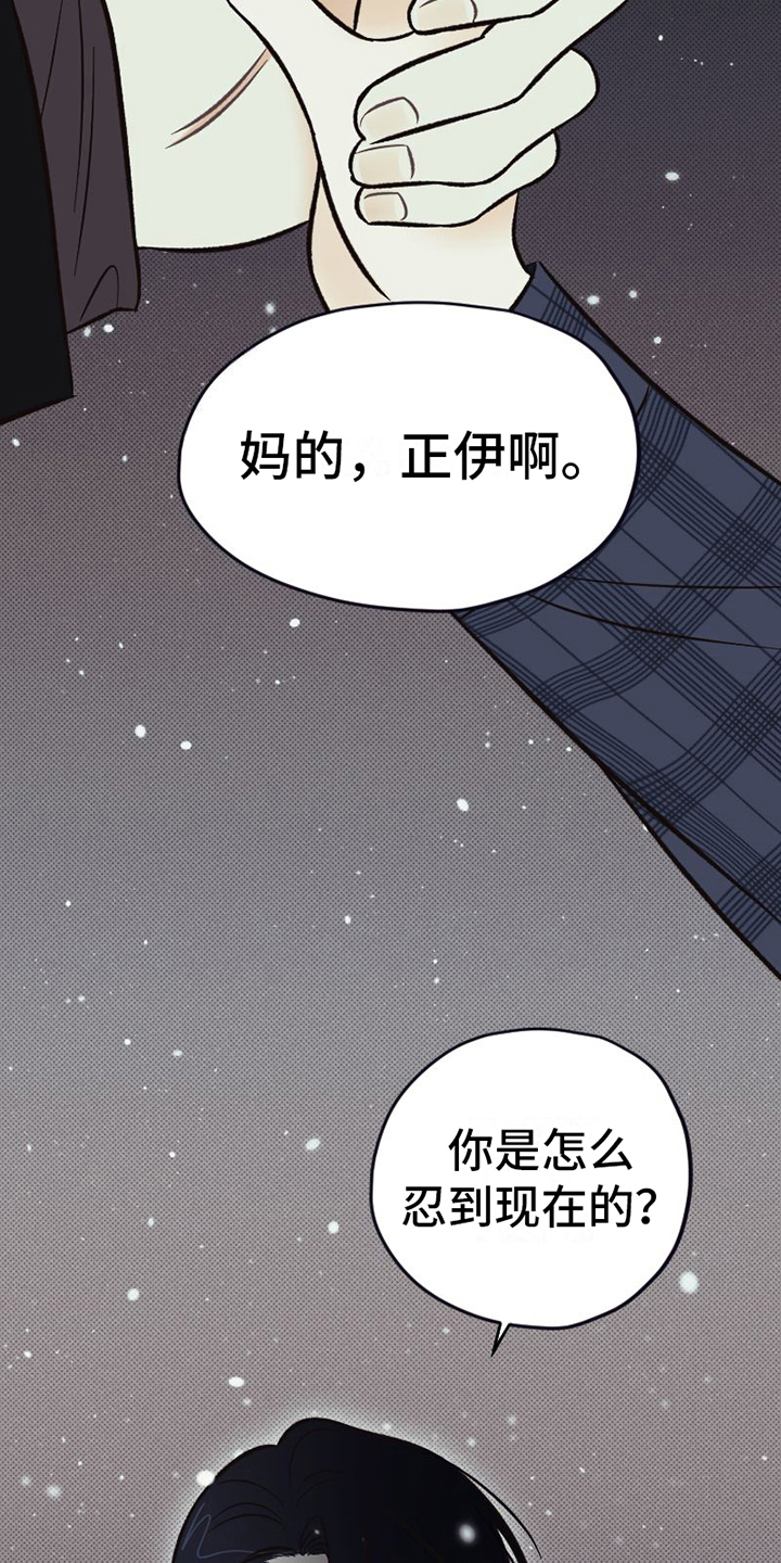 雪融化是吸热还是放热漫画,第23章：不能失误2图