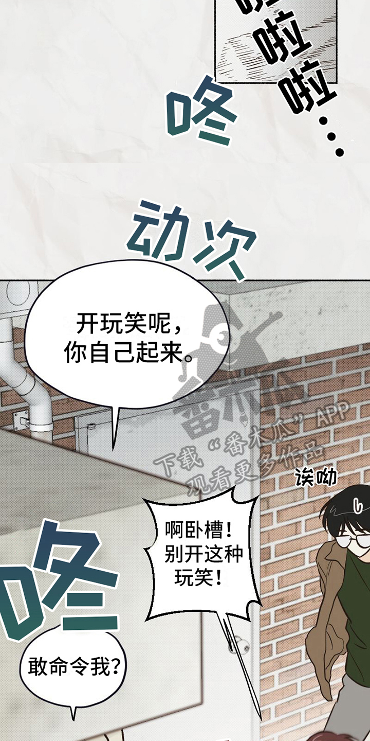 雪融化的因素漫画,第18章：态度1图