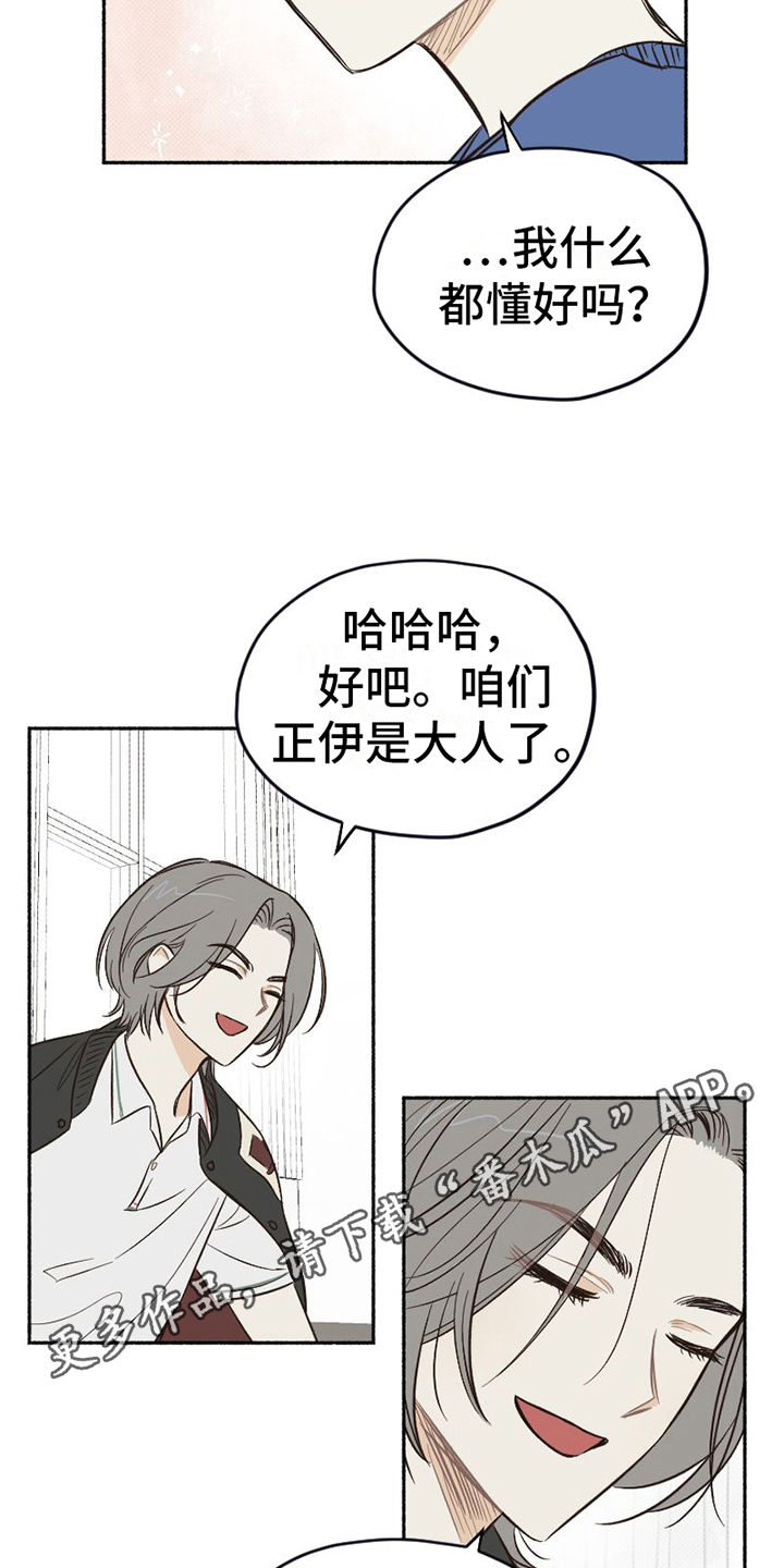 雪融化是升华还是熔化漫画,第9章：示意2图