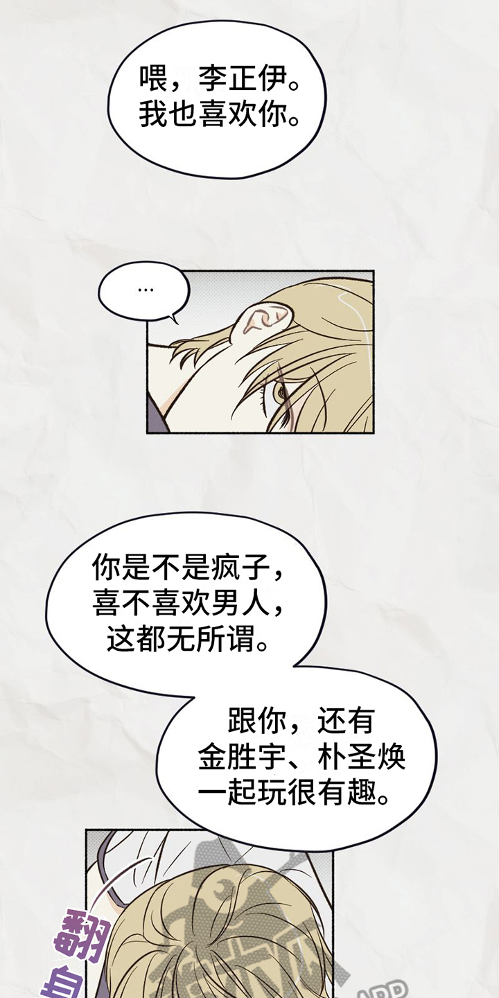 雪融化快的一面是哪个方向漫画,第19章：拒绝2图