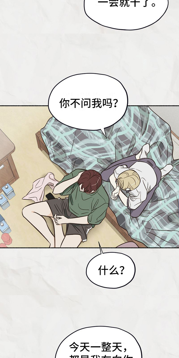雪融化的泥用什么清洗漫画,第18章：态度2图