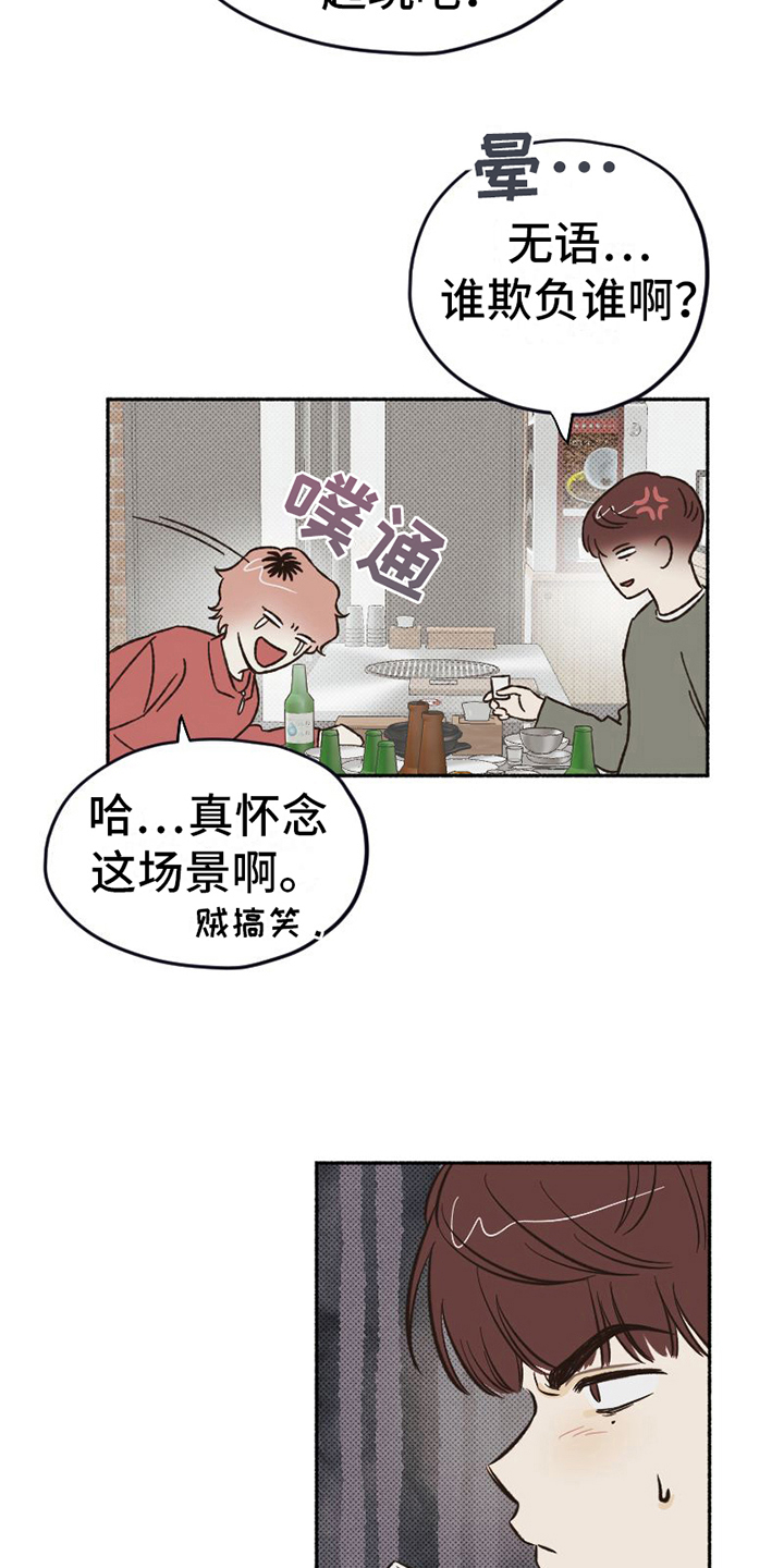 雪融化了是什么变化漫画,第9章：示意2图