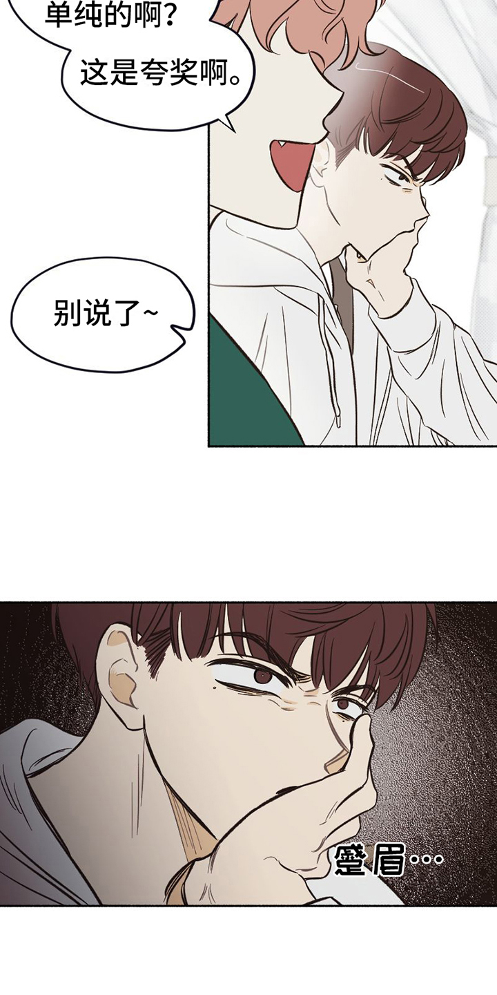 雪融化的泥用什么清洗漫画,第1章：单纯1图