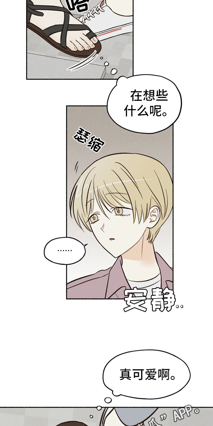 雪融化快的一面是哪个方向漫画,第23章：不能失误2图