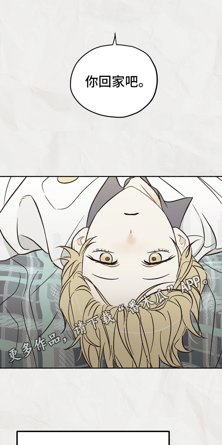 雪融化快的一面是哪个方向漫画,第19章：拒绝1图