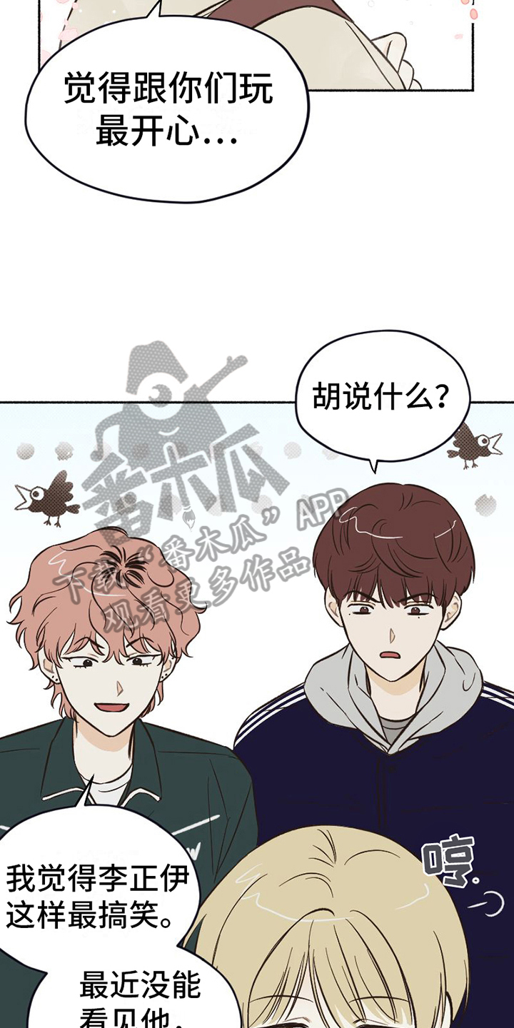 雪融化的泥用什么清洗漫画,第7章：关怀1图