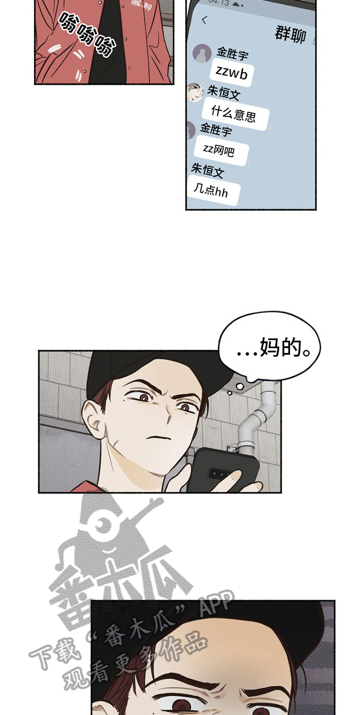 雪融化了漫画,第11章：无奈2图