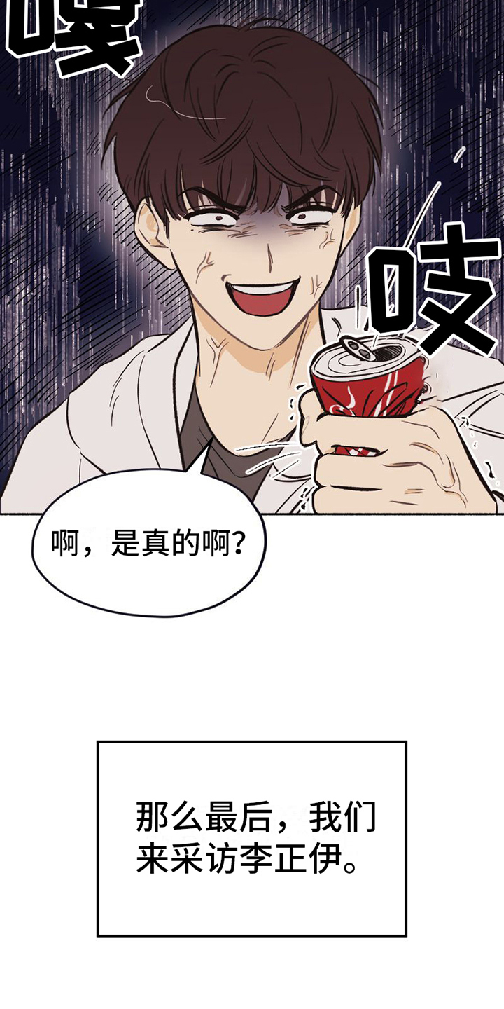 雪融化快的一面是哪个方向漫画,第2章：不简单1图