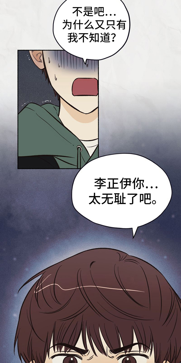 雪融化的第二天早上道路会结冰吗漫画,第7章：关怀2图