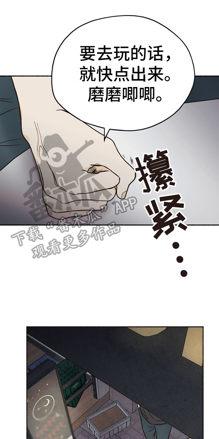 雪融化的诗意表达漫画,第14章：醉酒2图