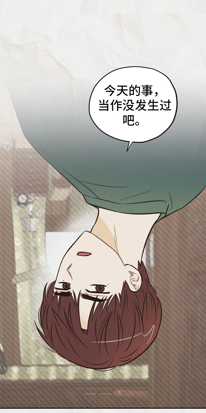雪融化快的一面是哪个方向漫画,第19章：拒绝2图