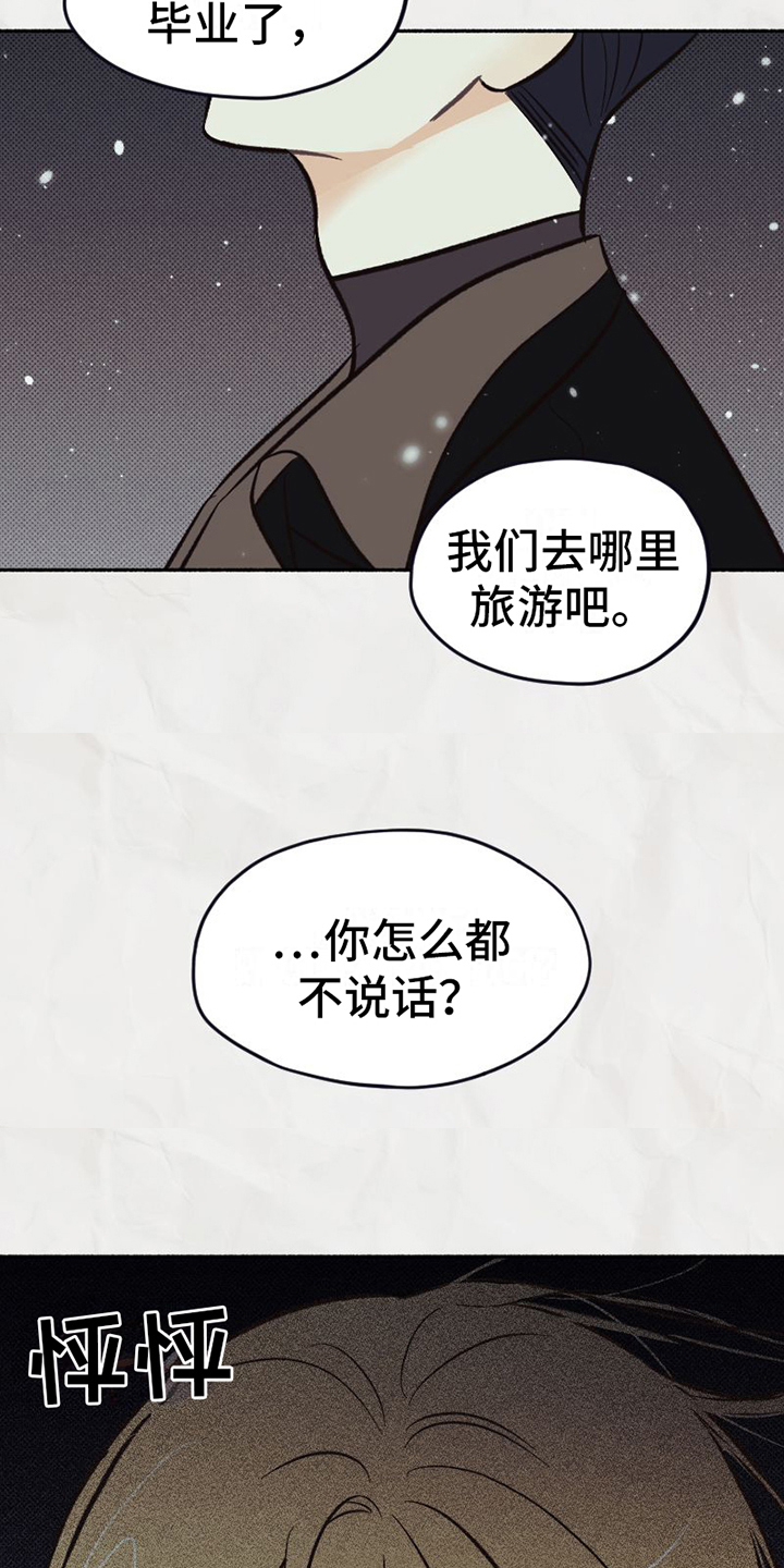 雪融化的泥用什么清洗漫画,第22章：展露自我1图