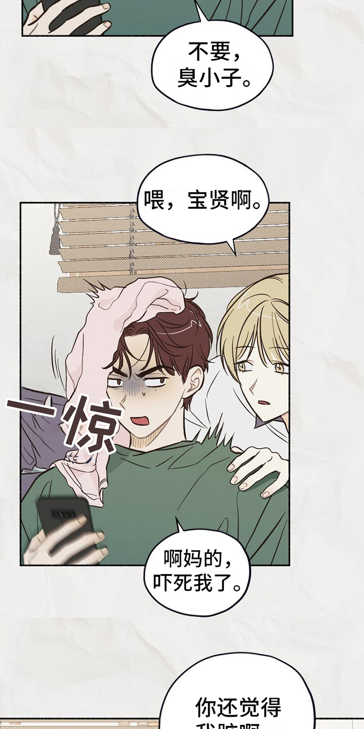 雪融化快的一面是哪个方向漫画,第16章：不知道的事2图