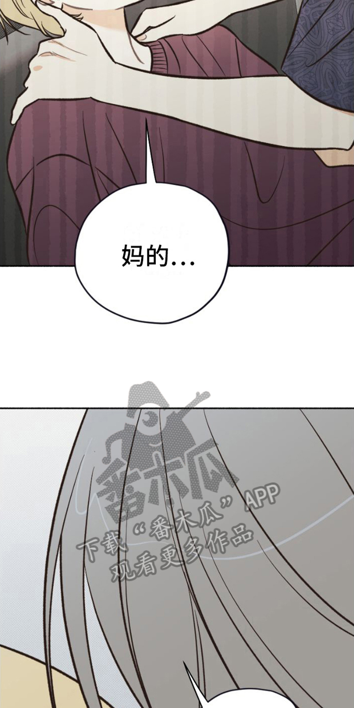 雪融化的泥用什么清洗漫画,第26章：真面目1图