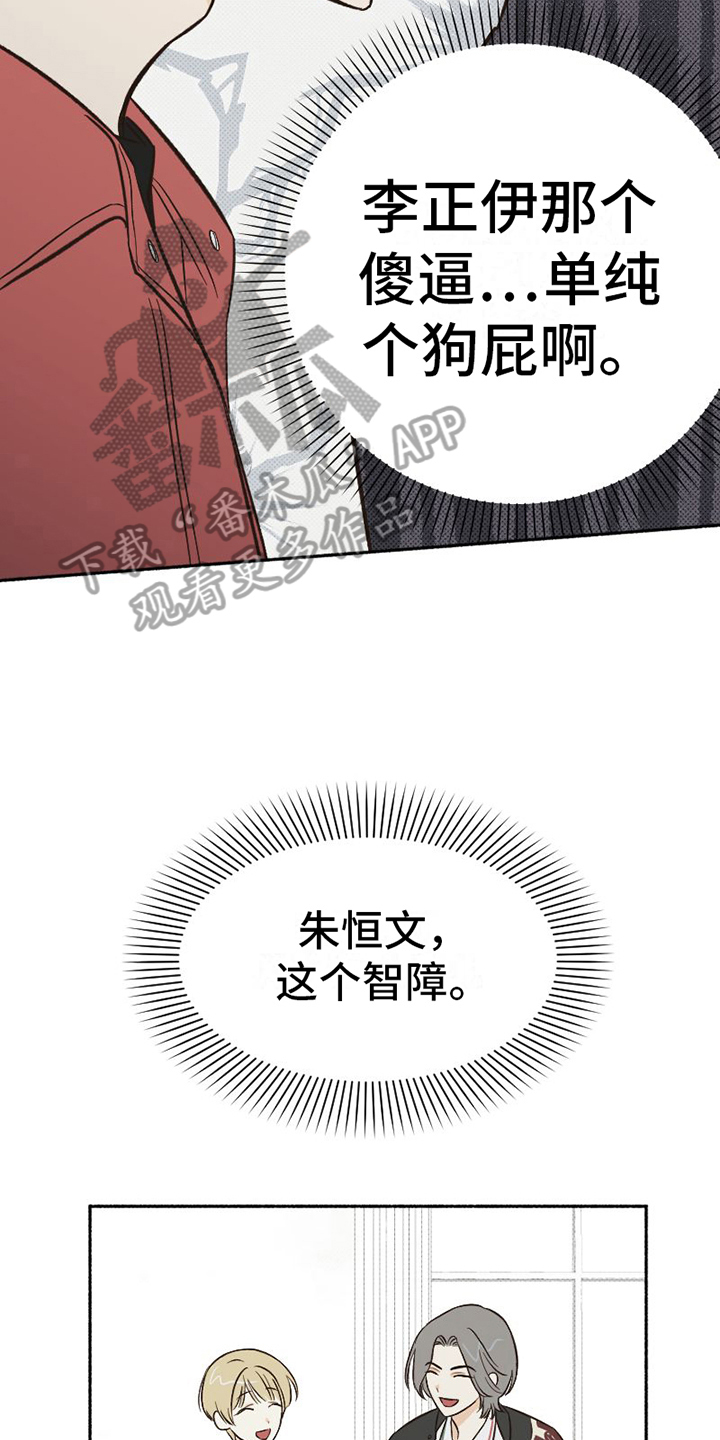 雪融化的诗意表达漫画,第11章：无奈1图