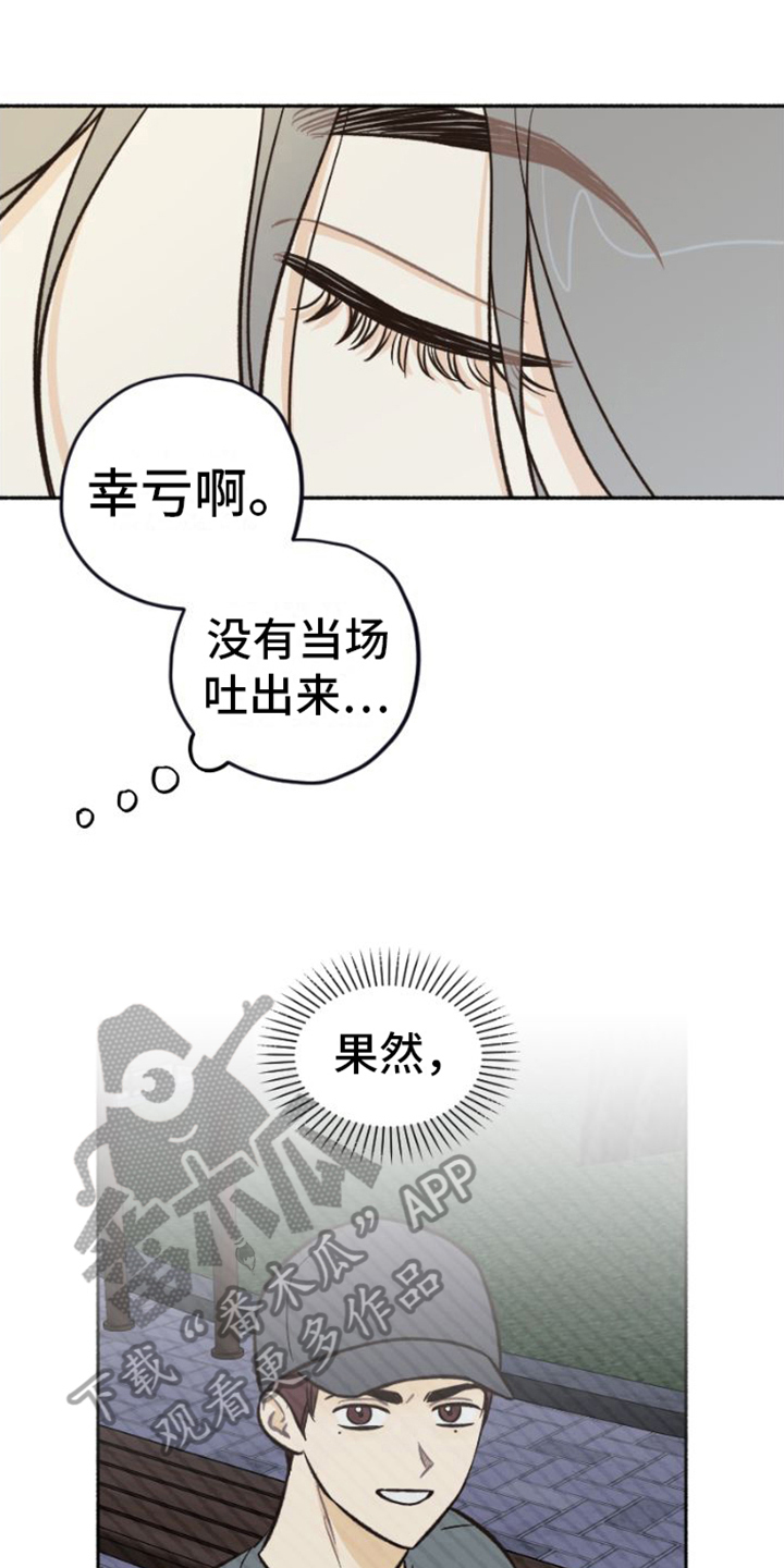 雪融化的特写漫画,第26章：真面目1图