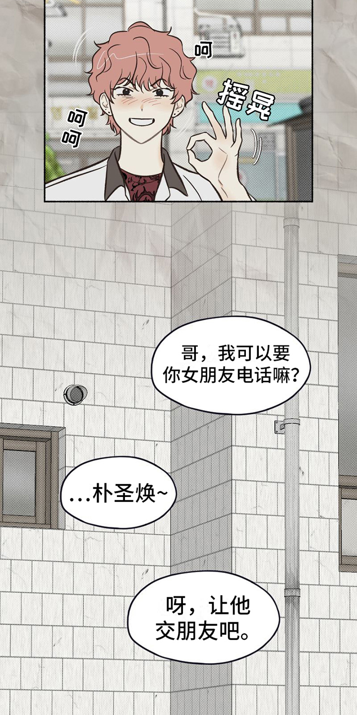 雪融化的文雅叫法漫画,第22章：展露自我2图