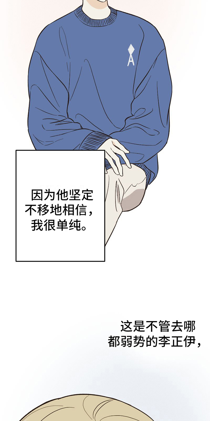 雪融化的一面是什么方向漫画,第10章：分析1图