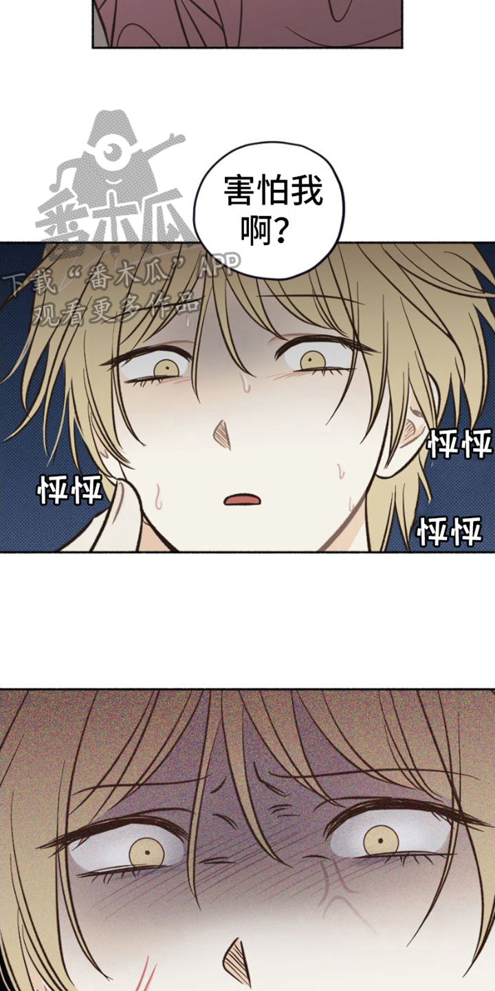 雪融化的泥用什么清洗漫画,第26章：真面目1图