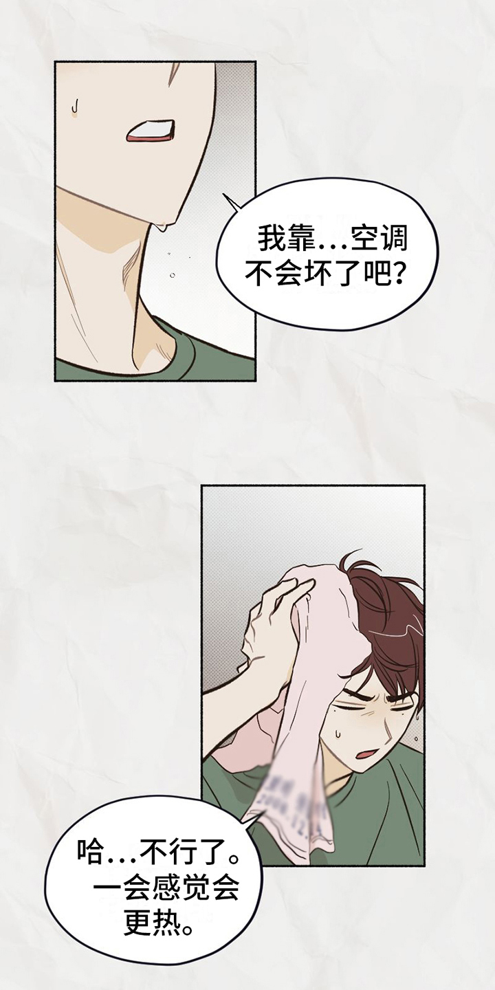 雪融化快的一面是哪个方向漫画,第16章：不知道的事1图